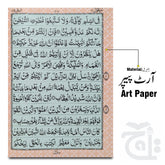 Inner Image The Koran  holy Quran 12 Lines Large Size Bold Arabic Text Premium Paper Quality 150K